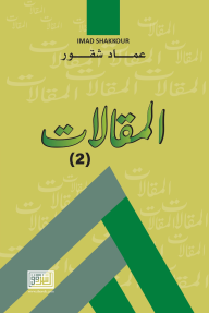 المقالات (2)