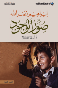 صور الوجود - السينما تتأمل