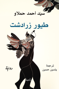 طيور زرادشت