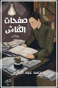 صفحات الكناش