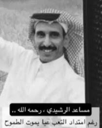 مشعل الرفاعي