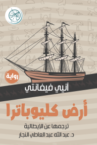 أرض كليوباترا⁩