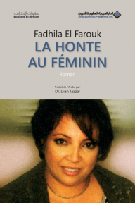 La honte au feminin