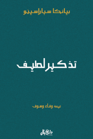 تذكير لطيف