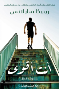 أنت أقوى