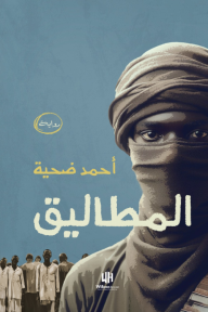 المطاليق