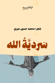 سرديَّة الله