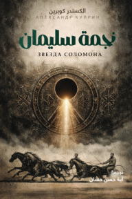 نجمة سليمان