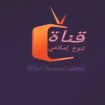قناة تنوع إسلامي