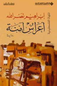 أعراس آمنة