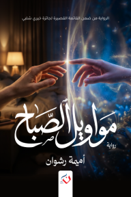 مواويل الصباح