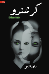 كرشندو Other side