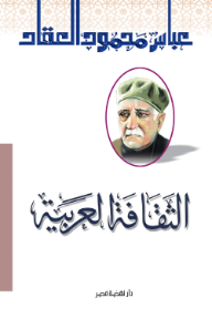 الثقافة العربية