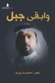 وابقى جبل