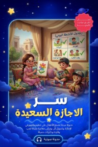 ســـــر الاجازة السعيدة