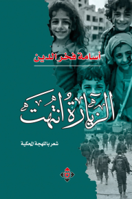 الزيارة انتهت