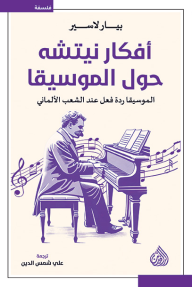 أفكار نيتشه حول الموسيقا: الموسيقا ردة فعل عند الشعب الألماني