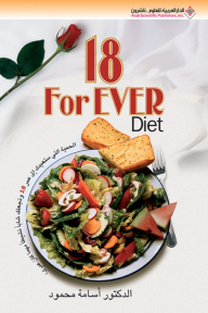 18 For Ever Diet - أسامة محمود