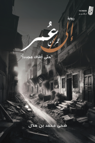 إلى عمر