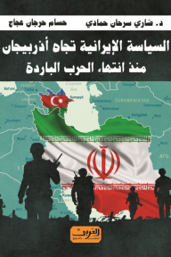 السياسة الإيرانية تجاة أذربيجان .. منذ انتهاء الحرب الباردة