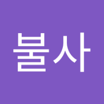 Brawnë¶ˆì‚¬