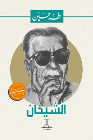 الشيخان