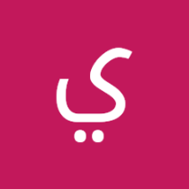 يقين