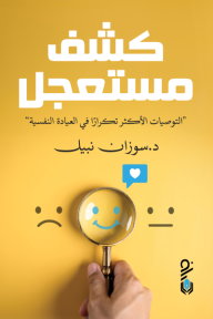 ‎كشف مستعجل