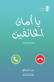 يا أمان الخائفين