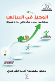 الوجيز في البيزنس