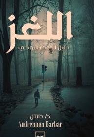 اللغز