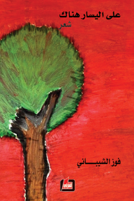 على اليسار هناك