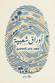 أوراق شعبية