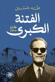الفتنة الكبرى: عثمان بن عفان