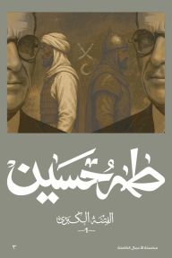 الفتنة الكبرى 1 - عثمان