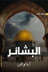البشائر