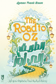 الطريق إلى أوز - الكتاب الخامس | The Road to Oz