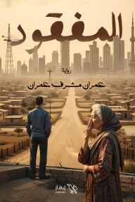 المفقود