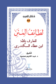 ‎لطائف المنن