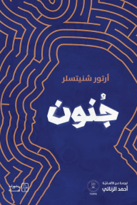 جنون