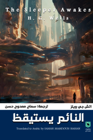 النائم يستيقظ