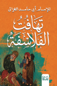 تهافت الفلاسفة