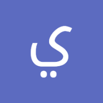يس محمد