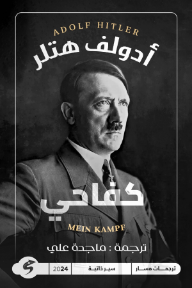 كفاحي