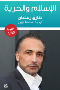 الإسلام والحرية - طارق رمضان, أسامة الغزولي