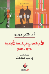 الأدب العربي في اللغة الألبانية (1921-2021) - فتحي مهديو, إبراهيم فضل الله