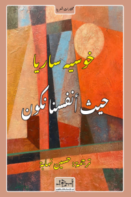 حيث أنفسنا نكون