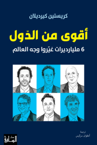 أقوى من الدول : 6 مليارديرات غيروا وجه العالم