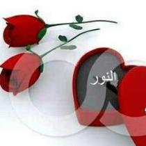 النورر الوهيبية