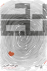 رحلة: رحلة القلب والعقل والروح